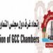 GCC Chambers Federation participates in Railways Conference in Oman