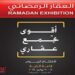 Ramadan Real Estate Exhibition opens with USD 6.4 bln projects