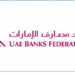UAE Banks Federation to host 2nd annual conference