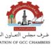 Qatar participates in recruitment committees of the Federation of GCC Chambers