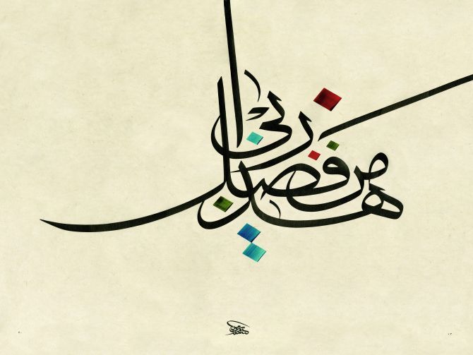 A Verse Imprinted – Islamic Arts